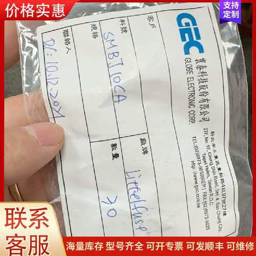议价全新GEC保险丝，型号SMBJ10CA，一盘7可维修