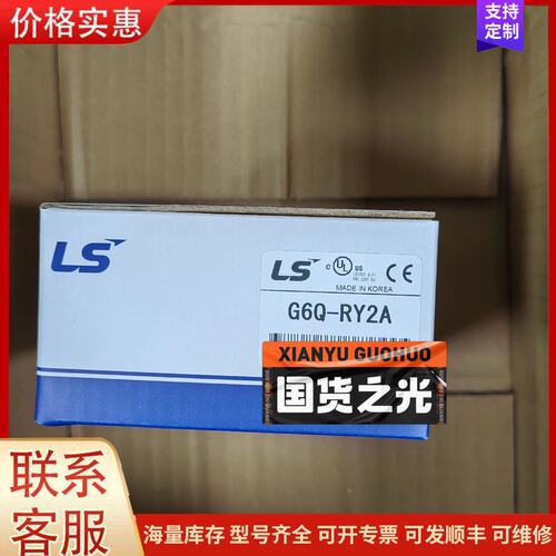 议价韩国LS产电PLC模块，G6Q-RY2A可维修