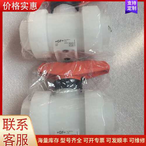 议价+GF+ PVDF球阀 TYP546Pro，口径DN25mm可维修