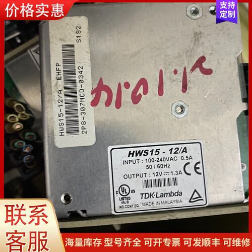 议价TDK-Lambda HWS15-12/A开关电源 拆机件可维修