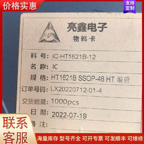 议价HT1621B，ssop-48，1，整盘，可维修