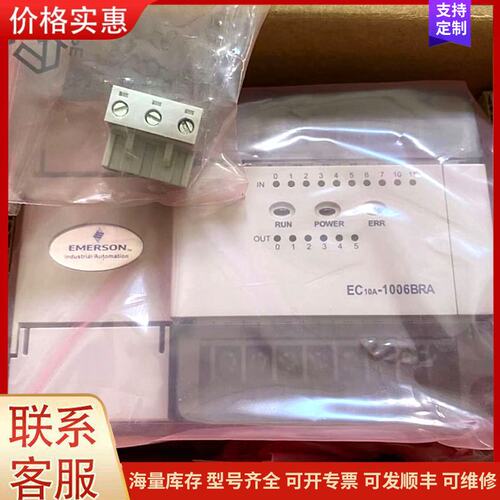 报价产品全新艾默生PLC EC10A-1006BRA ，标价为单价，可维修
