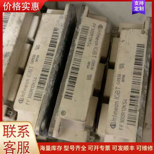 议价FF300R12KS4 FF200R12KS4 FF150R可维修