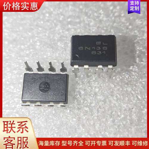 议价6N136，Everlight/亿光，光耦，原管 (可维修