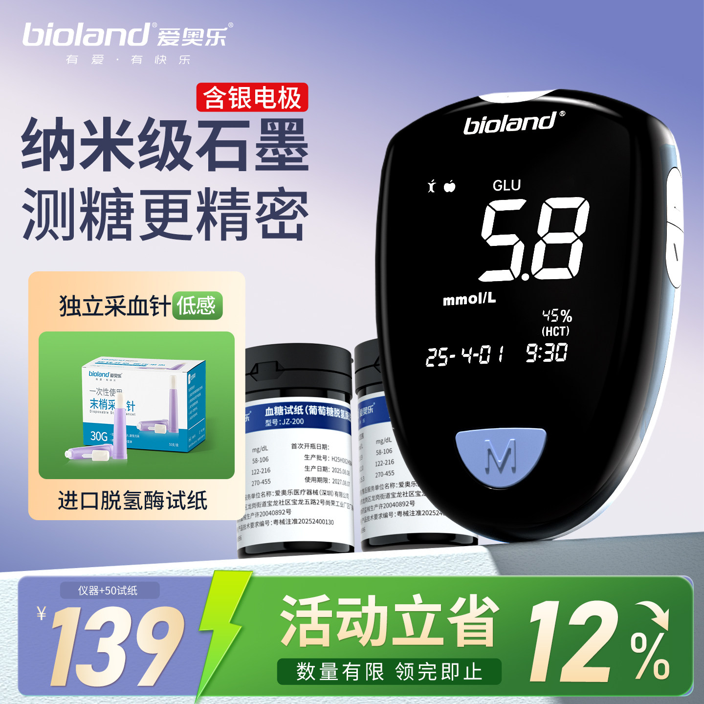 bioland爱奥乐GT900血糖仪家用测量仪测试医用高精准低痛医院同款