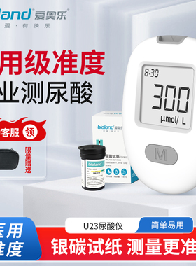 bioland爱奥乐U23尿酸检测仪家用精准测尿酸的仪器医用试纸老人