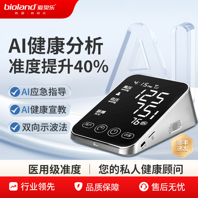爱奥乐AI-100血压计测量仪高精准家用测高血压仪器4G远程数据传输