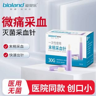 爱奥乐30G一次性血糖自动采指尖血针头按压式医院同款老人放血针