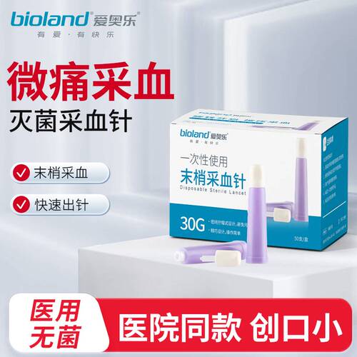 爱奥乐30G一次性血糖自动采指尖血针头按压式医院同款老人放血针
