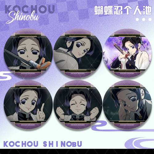 鬼灭之刃动漫个人池系列虫柱蝴蝶忍周边75mm徽章吧唧装饰痛包