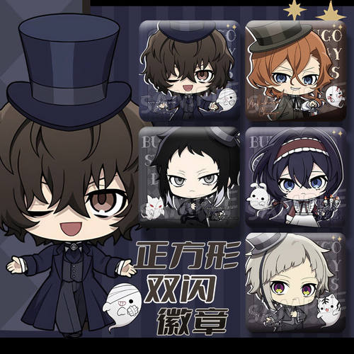 文豪野犬新绘幽灵系列徽章