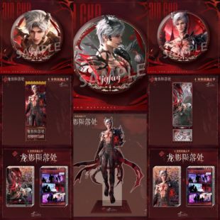 恋与深空秦彻深渊主宰龙影陨落处大徽章立牌流沙麻将周边套装 合集