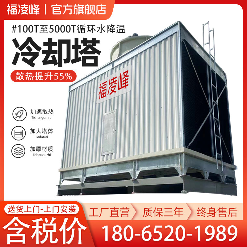 冷却塔工业循环水冷却水塔100吨300吨600吨玻璃纤维方形冷水塔100
