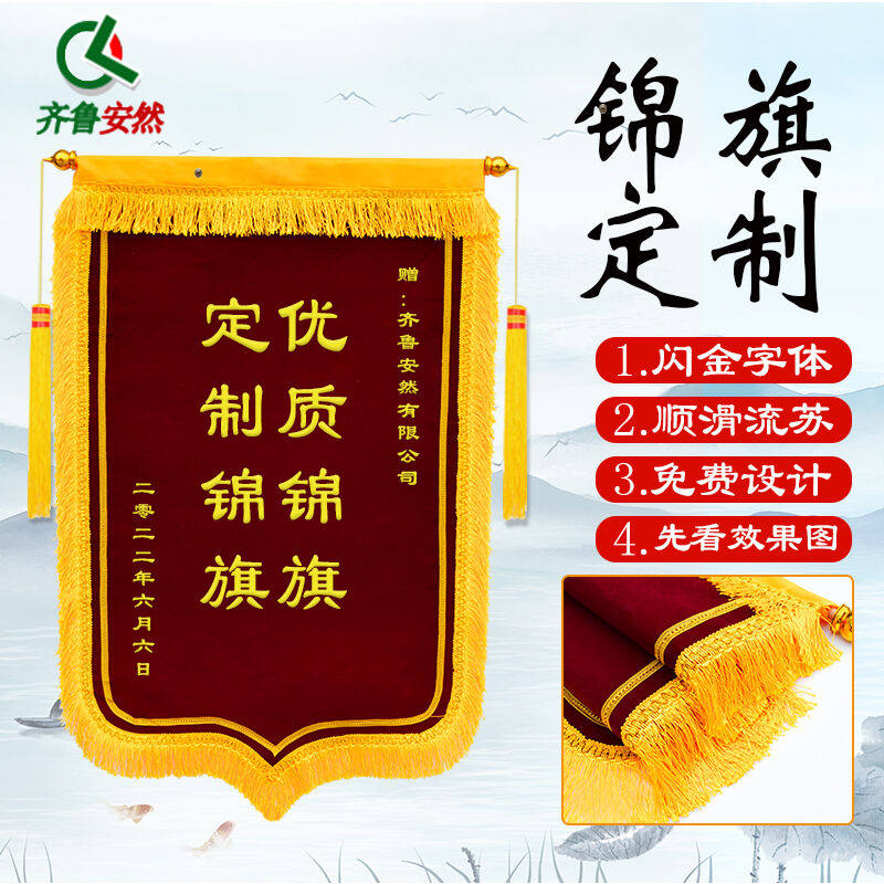 极速齐鲁安然定做锦旗锦旗订做制作定制三角流动旗旌旗【烫金款70