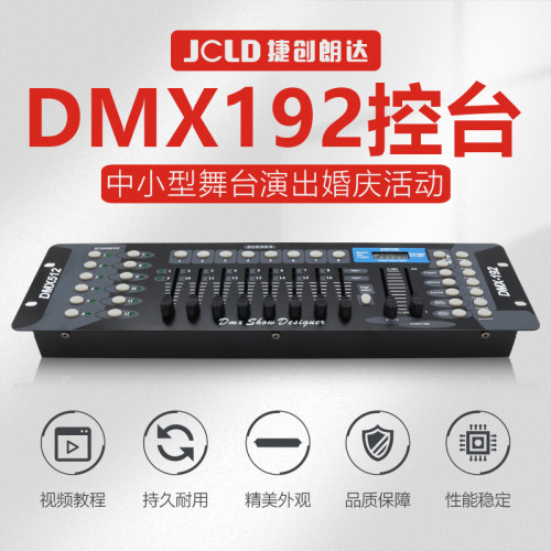 极速捷创舞台灯老虎控台DMX192/240帕灯面光灯控制台婚庆dmx512调