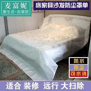 极速床布防水床套薄膜保护家俱床罩防尘罩遮盖布 隔脏 防灰尘地板