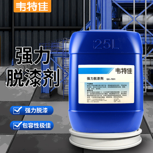 工业脱漆剂阻燃型除漆剂工件金属清洗剂25公斤 新品 桶循环使用