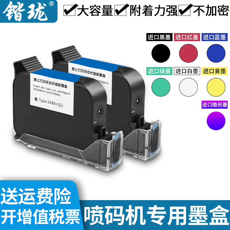 极速锴珑2588手持喷码机墨盒高附着力打码机快干墨盒喷头一体式通