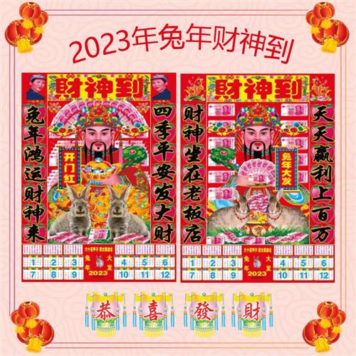 虎年财神到塑料膜年画贴纸2022财神爷画像塑料油画财神爷贴画装饰图片