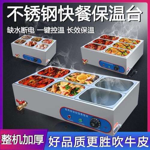 极速快餐保温台商用小型不锈钢台式电加热保温汤池饭菜食堂打菜售