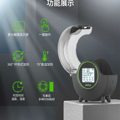 极速新三绿SUNLU S2 3D打印耗材干燥箱3D印表机配件耗材储料加热