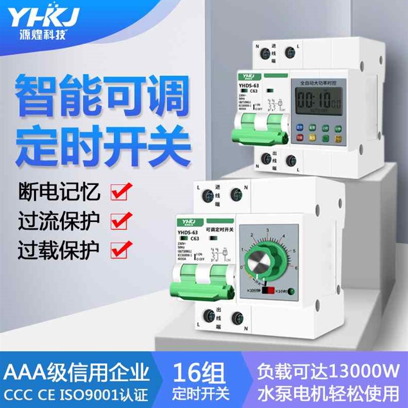 极速源煌智能220v定时可调断路器水泵大功率三相时控开关控制自动
