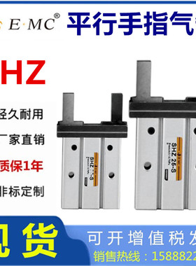 极速E.MC亿太诺SHZSB平行手指SHZSA气缸SHZ10 SHZ16 SHZ20 SHZ25