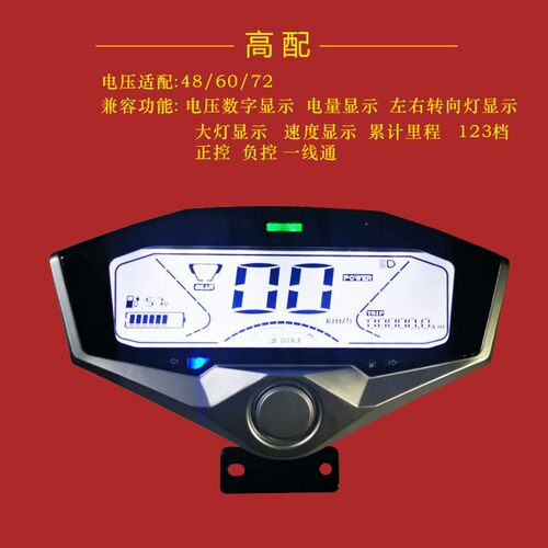 极速电动车液晶仪表盘小精灵优米一线通线路板正负控总成罩彩屏显