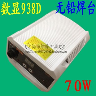 极速938D70W智能双茂高频无铅环保恒温数显电焊台智能调温938D电