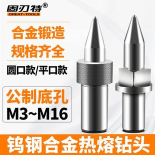 圆口热熔钻平口钨钢钻挤压攻丝底孔专用不锈钢钻头M34568