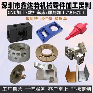 机械零配件定做制铝合金不锈钢黄铜五金零件CNC数控车床铝件加工