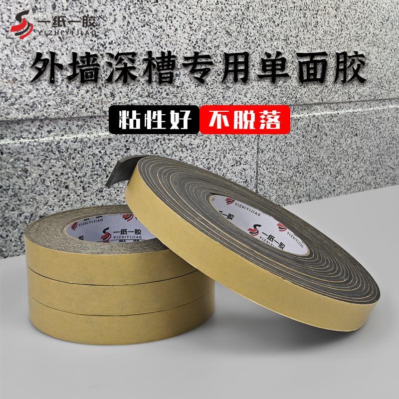 外墙专用泡沫单面胶高粘仿石漆分格线条水包砂深浅双凹槽海绵胶带