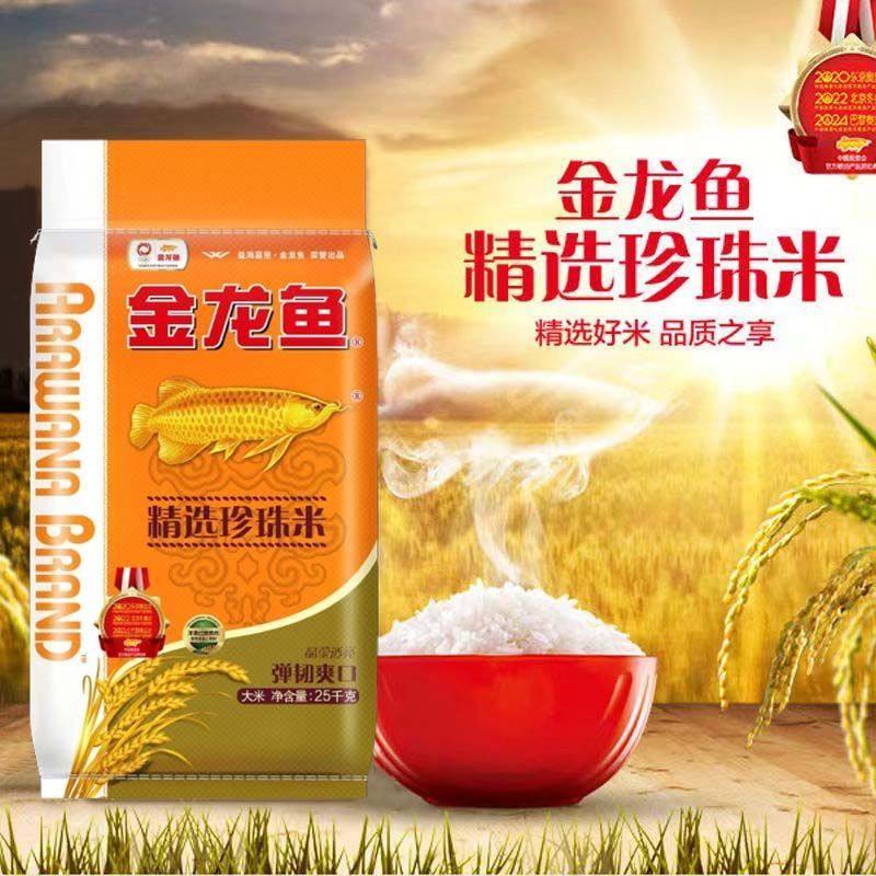 金龙鱼精选珍珠米25kg 优质大米熬粥煮饭皆宜 50斤大包装经济实惠,粮油调味/速食/干货/烘焙,大米,淘宝优惠券,粉丝福利购,淘宝优惠卷