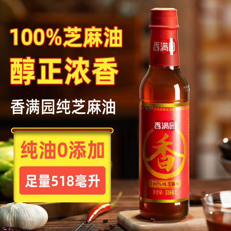 香满园纯芝麻油518ml*1瓶香油烹饪火锅油碟凉拌调味家用厨房炒菜