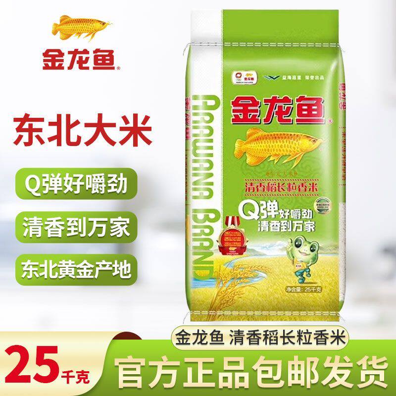  金龙鱼清香稻长粒香米25kg 东北大米家用食堂餐饮大包装50斤