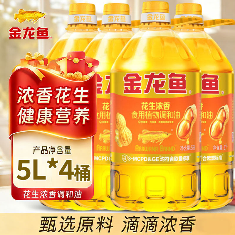 金龙鱼花生浓香植物食用油5L*4桶 家庭大桶装煎炒煮炸食用油