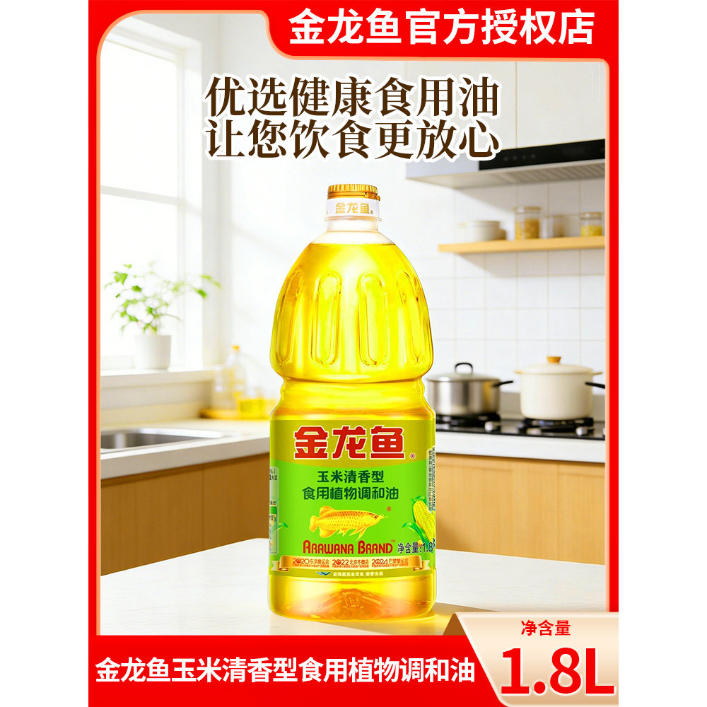 金龙鱼玉米清香型食用植物调和油1.8L食用油家用炒菜玉米油调和油,粮油调味/速食/干货/烘焙,调和油,淘宝优惠券,粉丝福利购,淘宝优惠卷