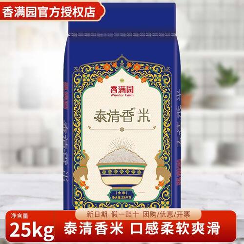 香满园泰清香米25kg家用大米50斤煮粥米饭一级米