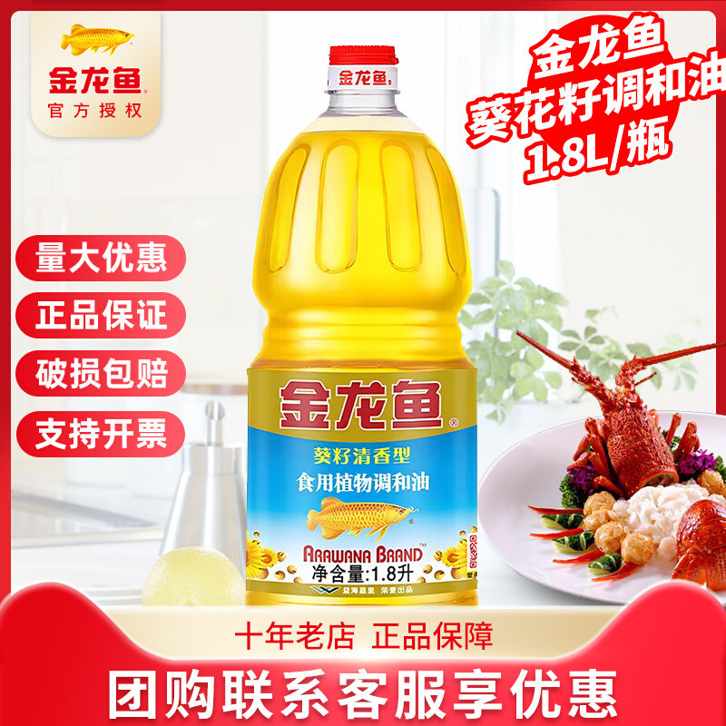小油葵金龙鱼葵籽清香型食用调和油1.8L食用植物油小瓶家
