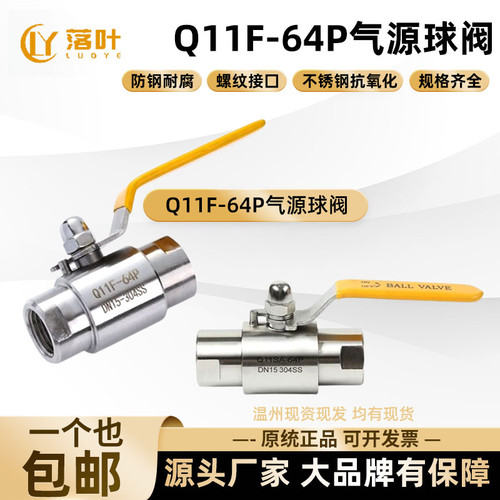 落叶不锈钢气源球阀内丝球阀卡套4分6分高压球阀Q11F-64P直通球阀