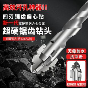 升级四刃锯齿偏心钻头干打全瓷砖大理石玻璃混凝土手电钻专用 新款
