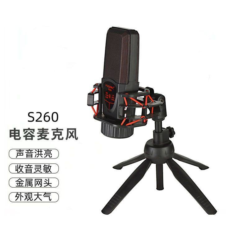 电容麦克风电脑手机通用直播声卡主播话筒唱歌录音游戏电容麦