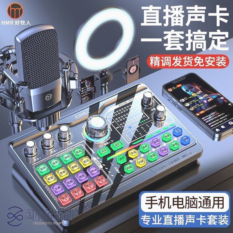 高级声卡直播专用全套装设备网红外置声卡
