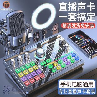 高级声卡直播专用全套装设备网红主播唱歌话筒手机电脑通用高配版