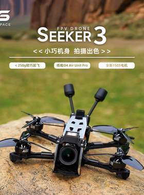 DeepSpace SEEKER 3寸套机DJI O4PRO图传 FPV穿越机 花飞拍摄高清