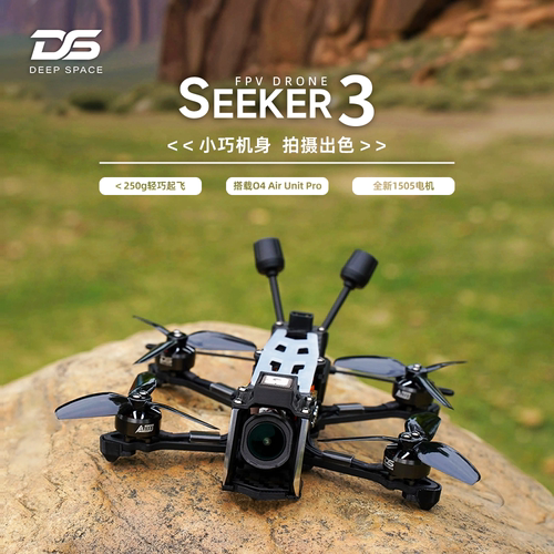 DSSEEKER3寸DC/XLO4PRO穿越机