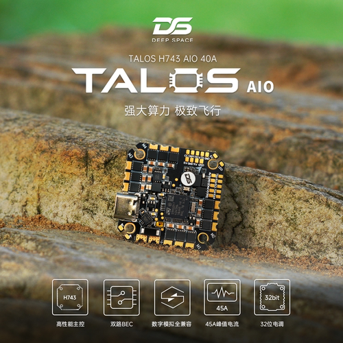 DeepSpace TALOS H743 40A AIO 飞塔 FPV 穿越机飞控 32Bit 3-6S