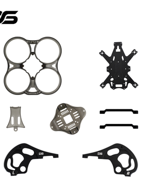 DeepSpace Stellar 25 2.5寸圈圈机架配件 保护圈 碳板 FPV穿越机