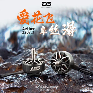 2050KV 5寸穿越机花飞6S马达 Aether2207.3穿越机无刷电机1960