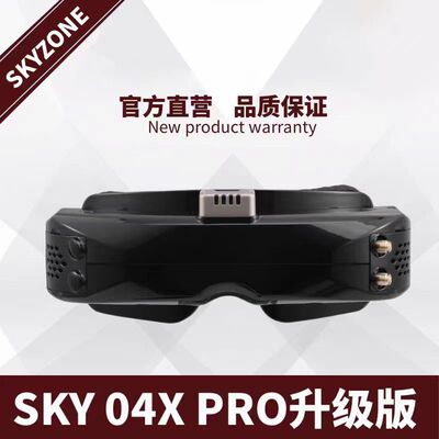 SKYZONE穿越机眼镜04X高清视频
